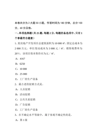 省房地产经纪人：燃气供应系统及设备模拟试题