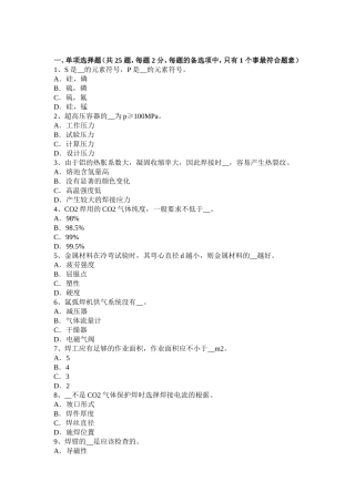 上半年电焊工中级压力管道焊接考试试题
