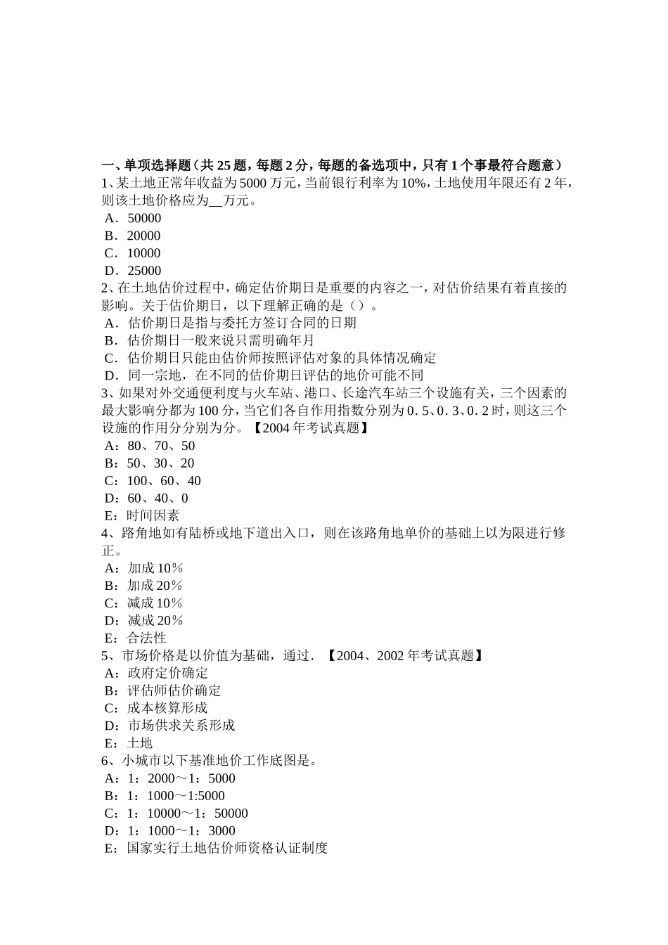 省土地估价师《管理法规》：土地分类概述考试试卷_第1页