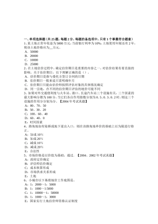 省土地估价师《管理法规》：土地分类概述考试试卷