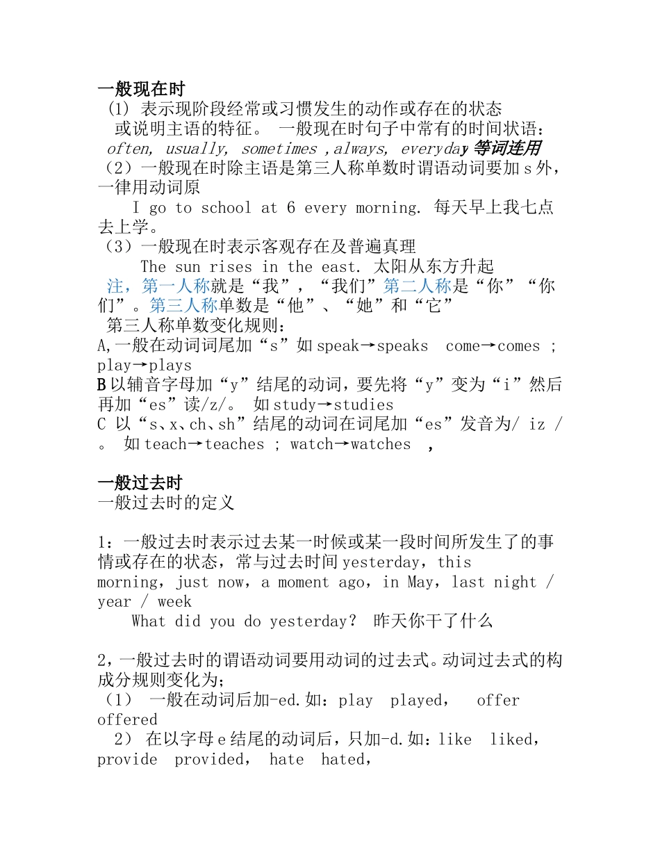 一般现在时和一般过去时英语语法知识点和测试练习题_第1页