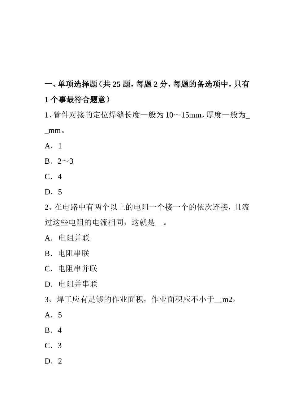上半年电焊工中级压力管道焊接试题_第1页