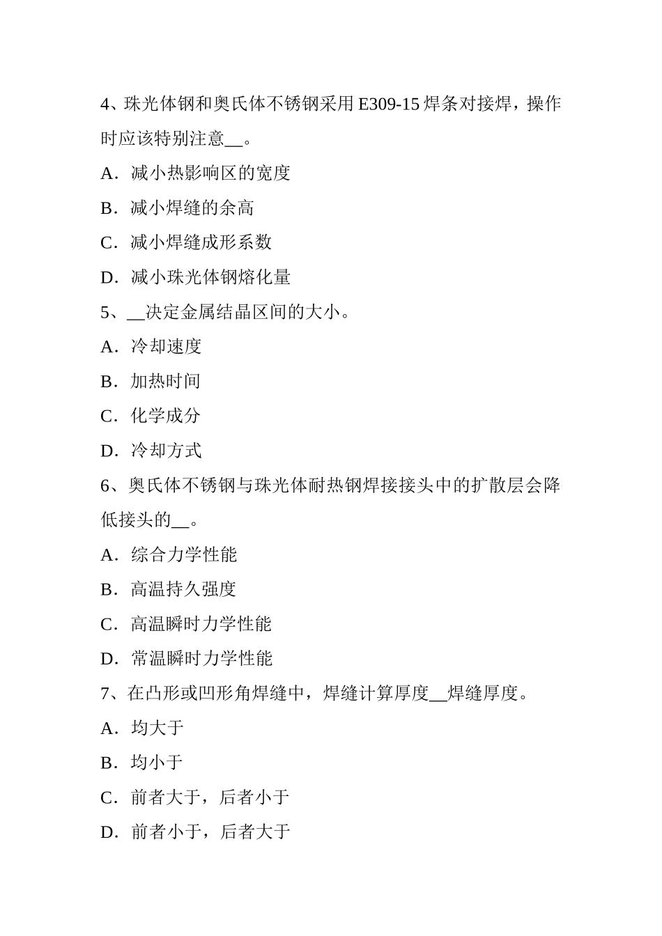 上半年电焊工中级压力管道焊接试题_第2页