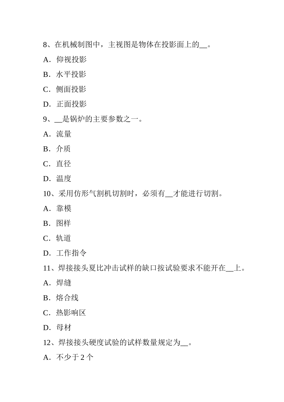 上半年电焊工中级压力管道焊接试题_第3页