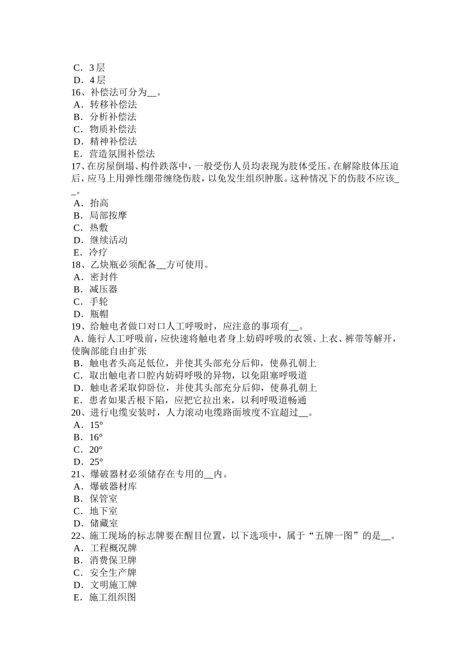 水利安全员考试试题_第3页