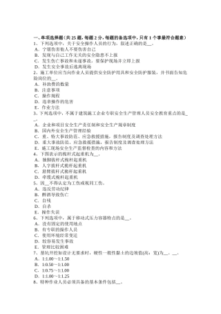 水利安全员考试试题