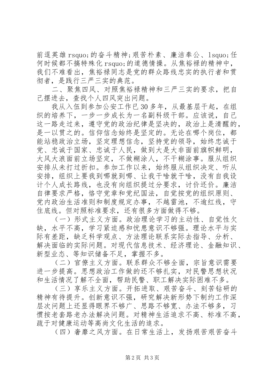 班子三严三实对照检查材料思想汇报_第2页