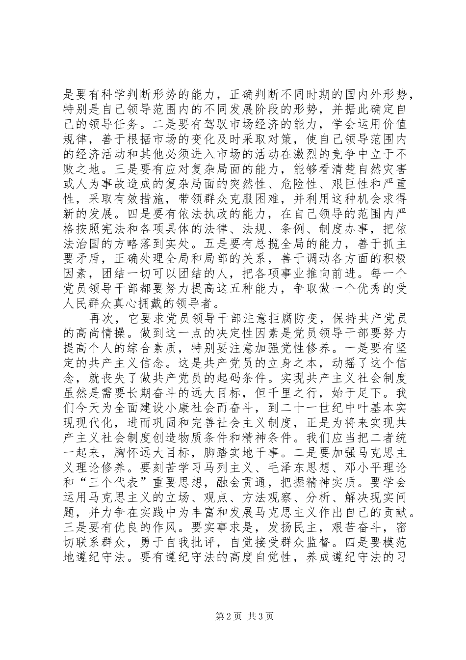 保持党先进性表率_第2页