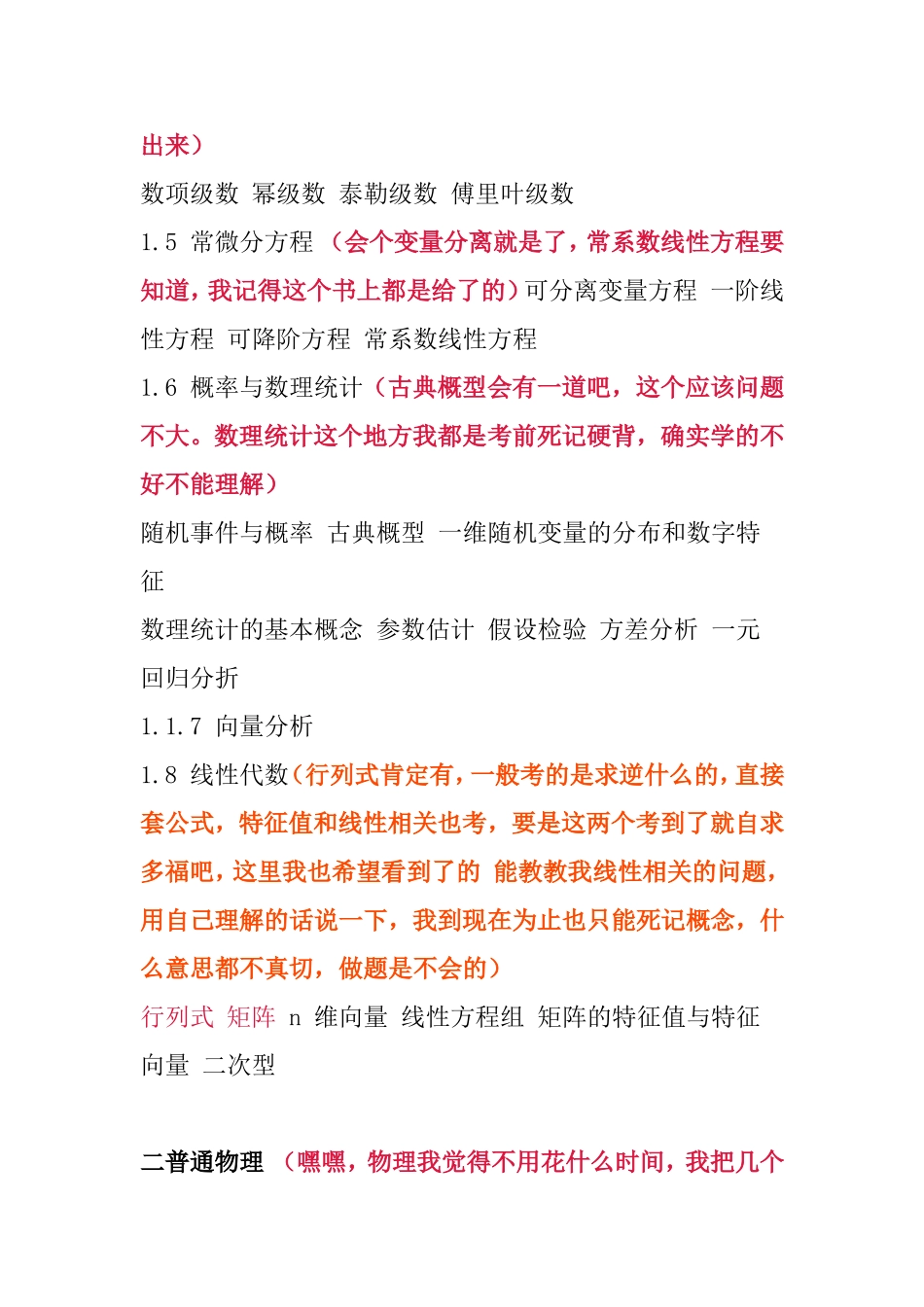 一级注册结构工程师执业资格考试考试大纲_第2页