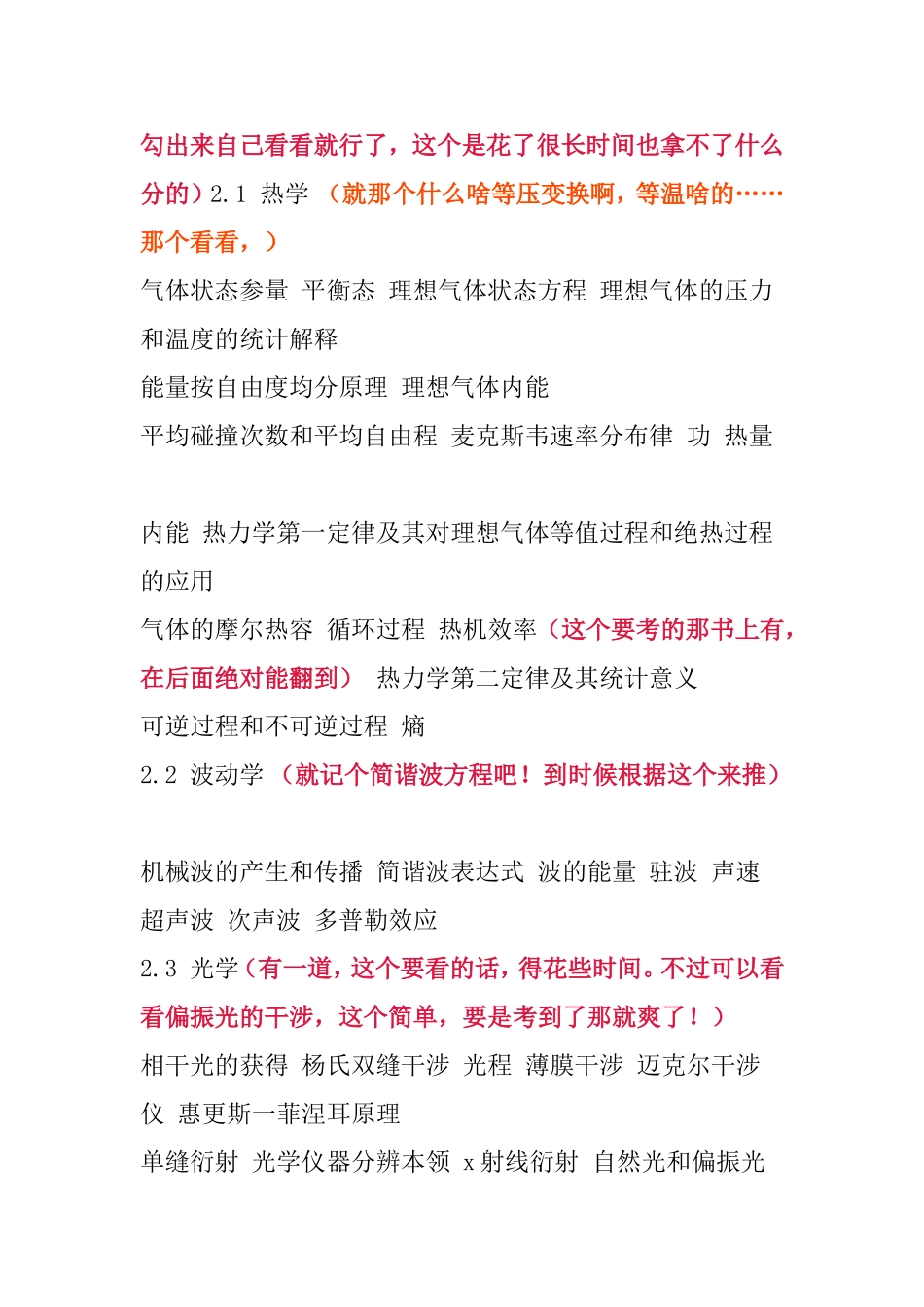 一级注册结构工程师执业资格考试考试大纲_第3页