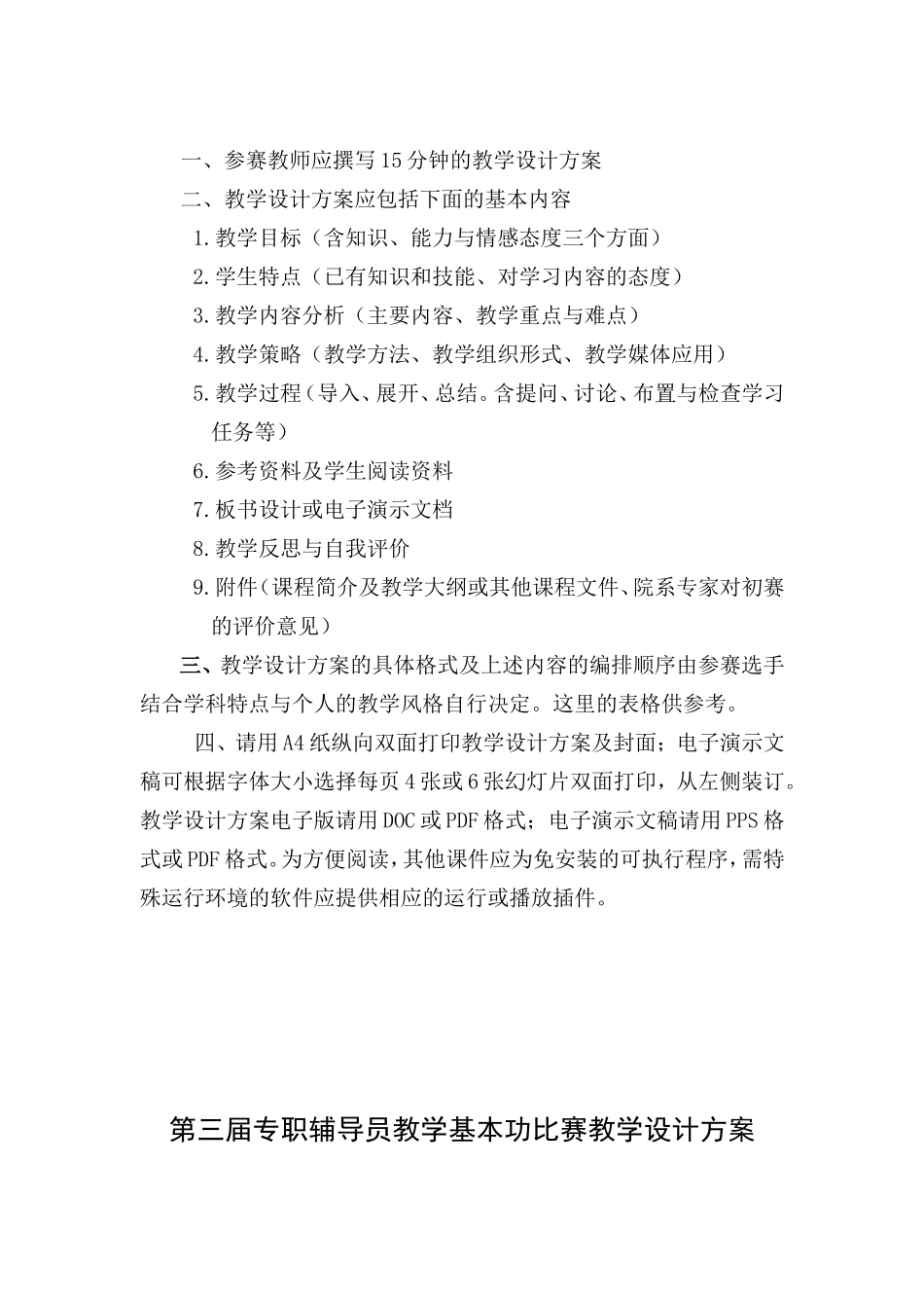 师范大学第三届专职辅导员教学基本功比赛参赛教案_第2页