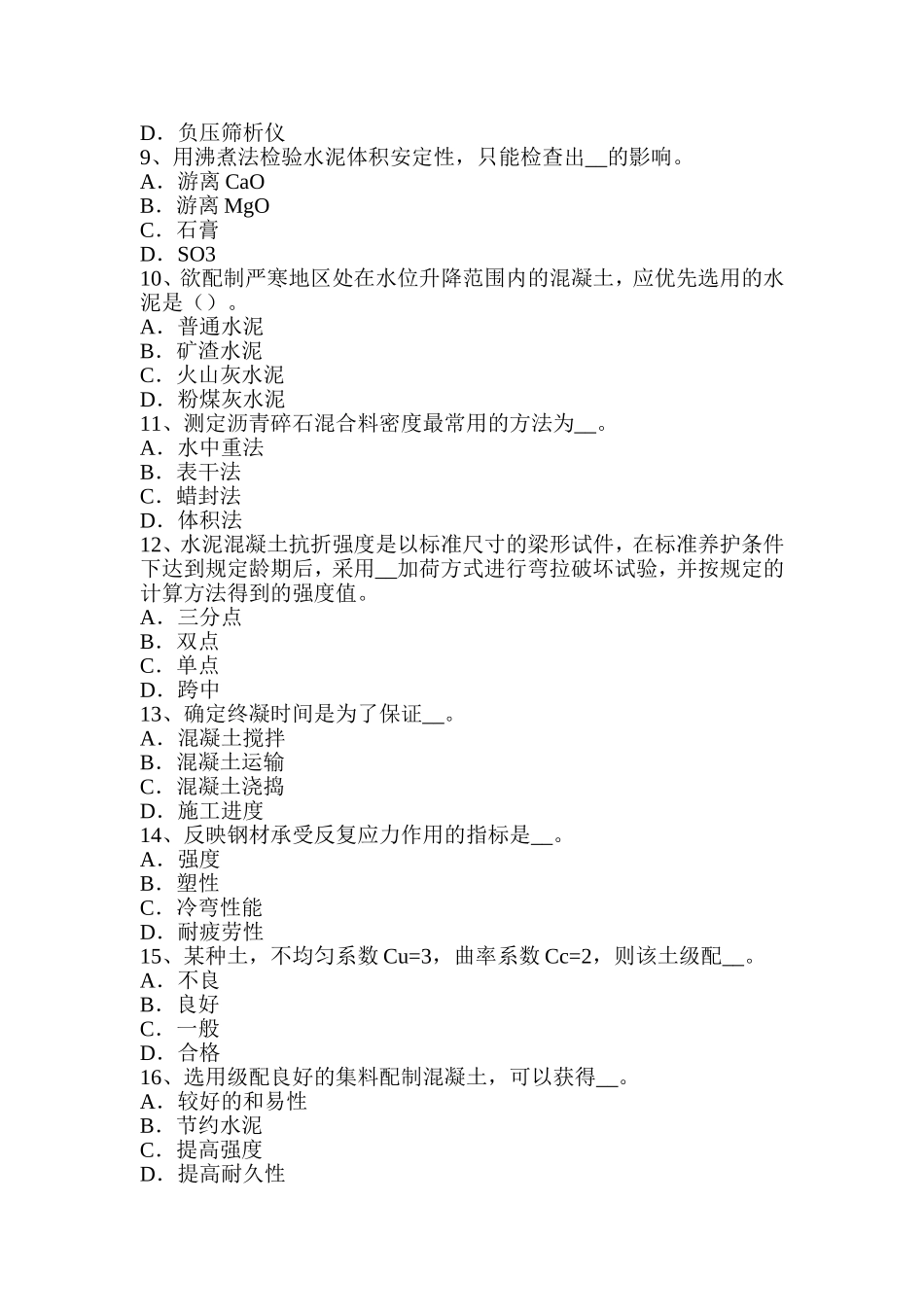 上半年公路工程试验检测员公路检测考试试题_第2页