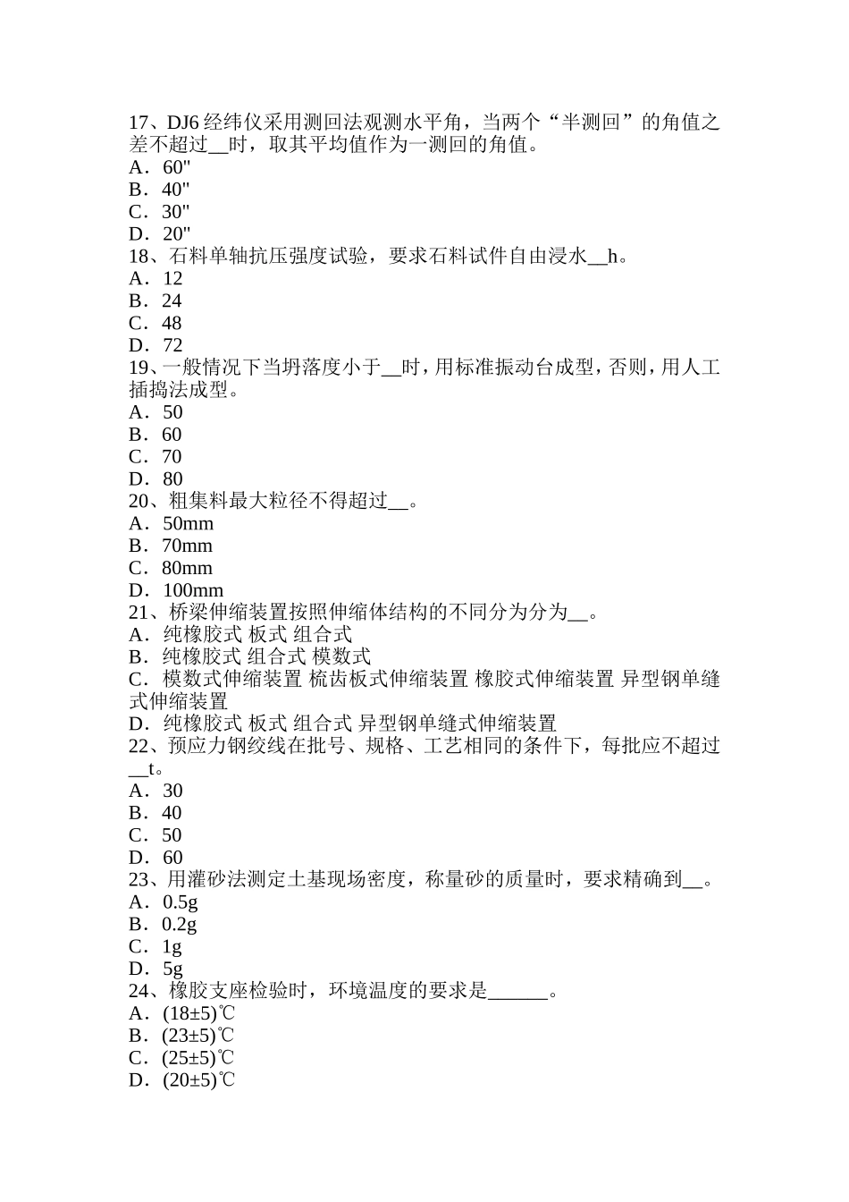 上半年公路工程试验检测员公路检测考试试题_第3页