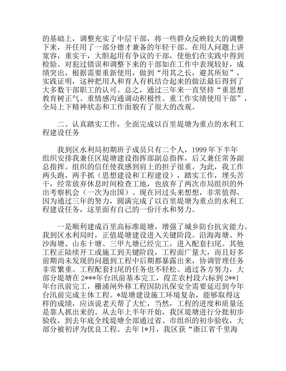 水利局局长年度述职述廉报告_第2页