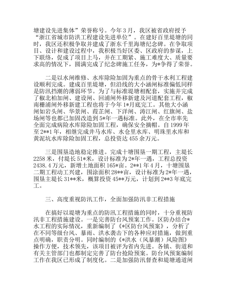 水利局局长年度述职述廉报告_第3页