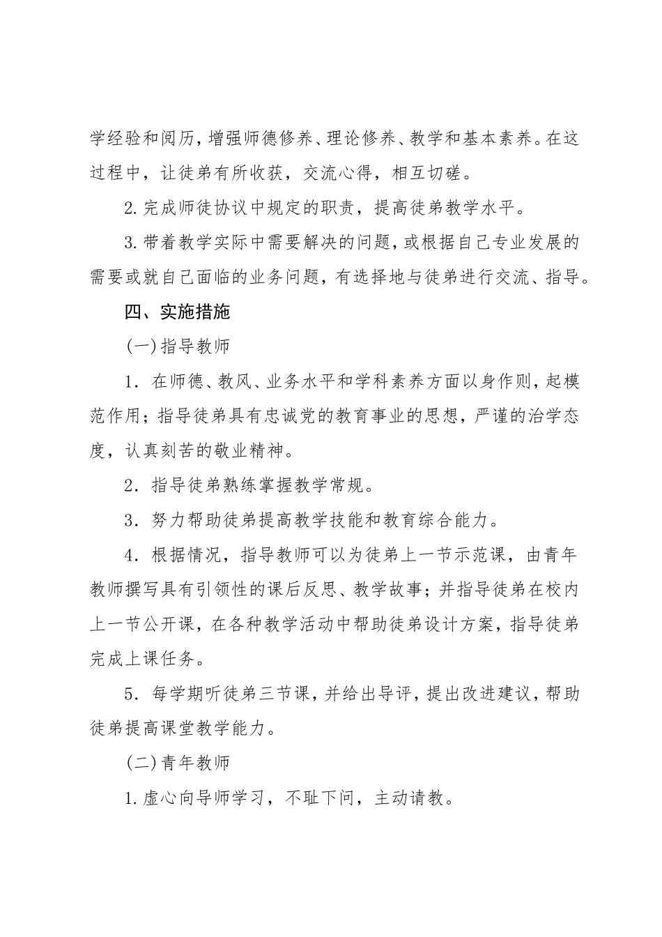 师徒结对活动计划_第2页