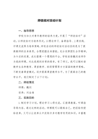 师徒结对活动计划