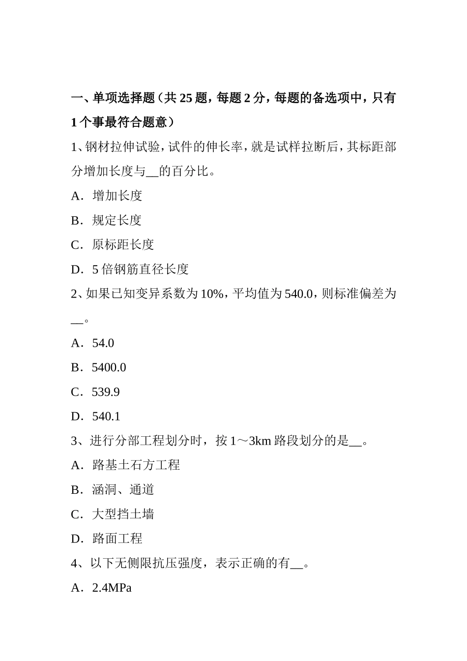 上半年公路工程试验检测员检测技术试题_第1页