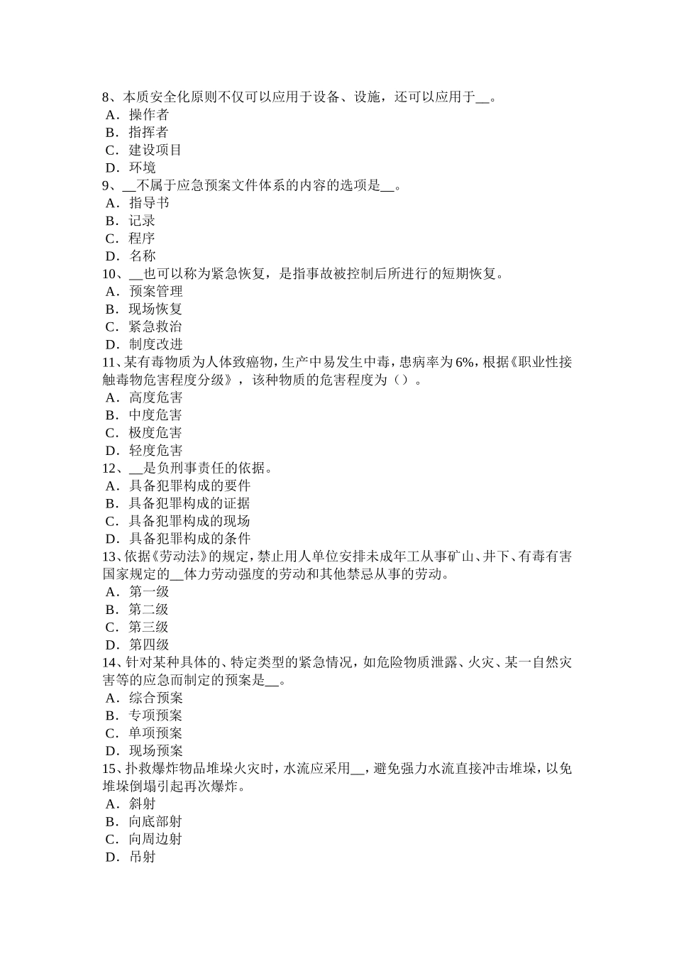 上半年安全工程师安全生产：塔吊作业前重点检查内容考试题_第2页