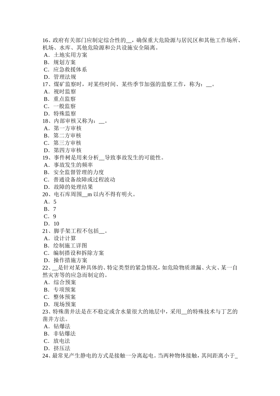 上半年安全工程师安全生产：塔吊作业前重点检查内容考试题_第3页