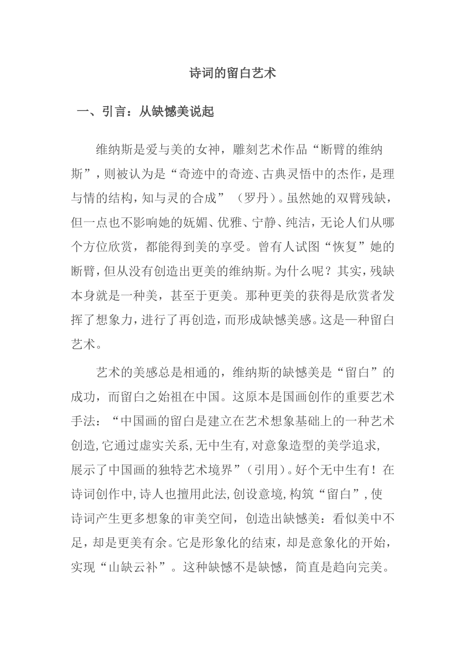 诗词的留白艺术分析研究_第1页