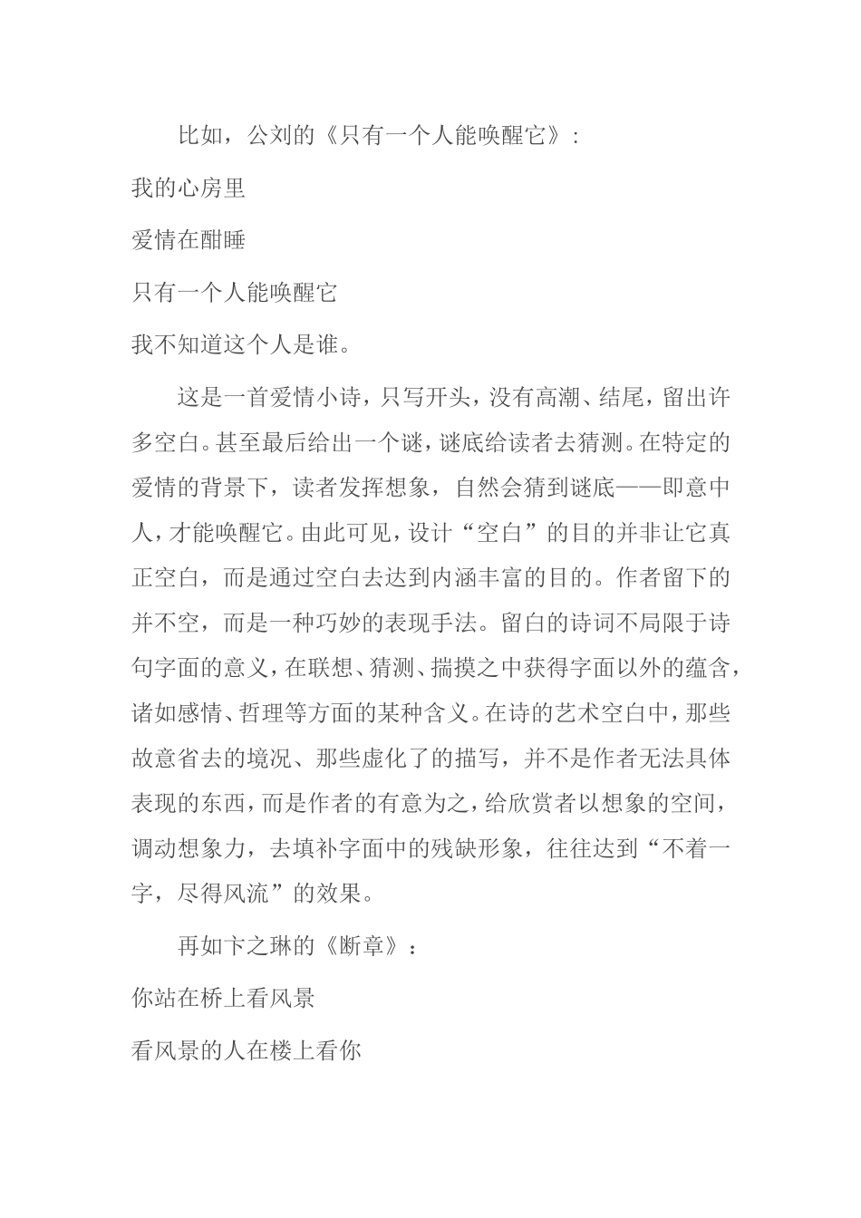 诗词的留白艺术分析研究_第2页