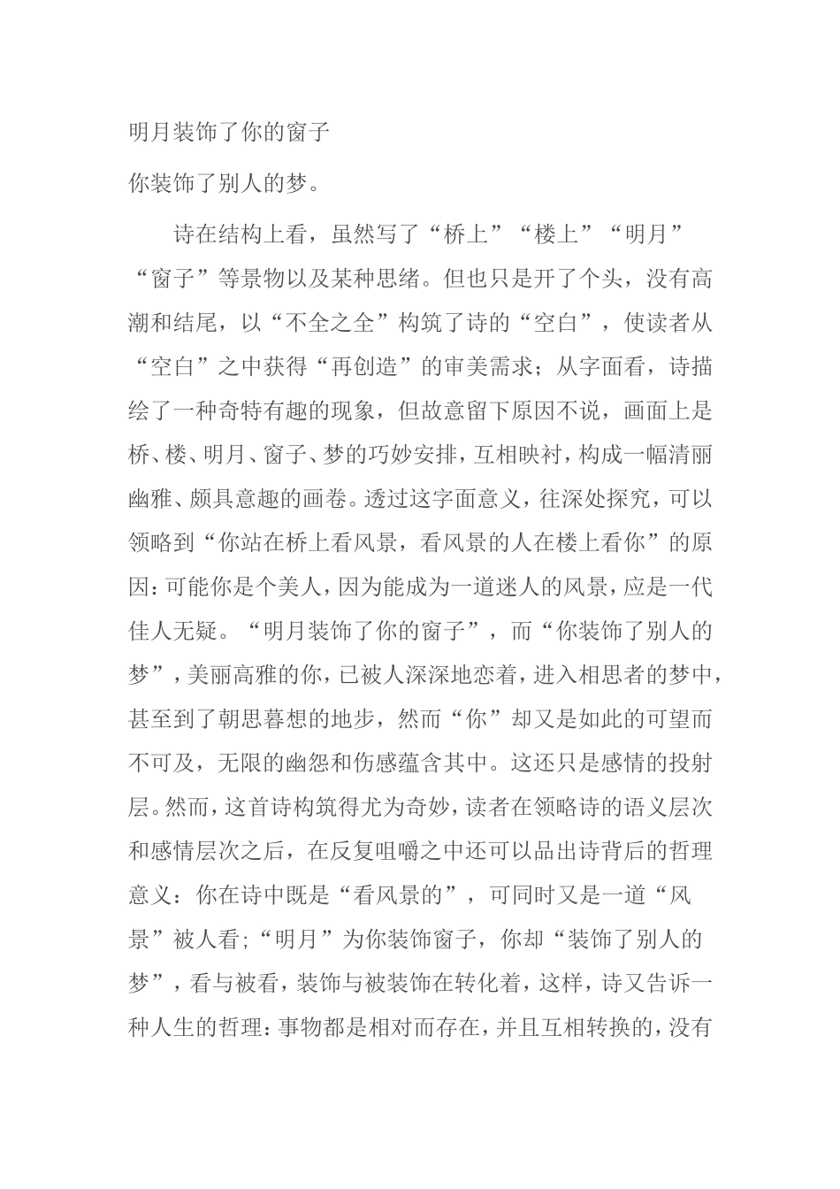 诗词的留白艺术分析研究_第3页