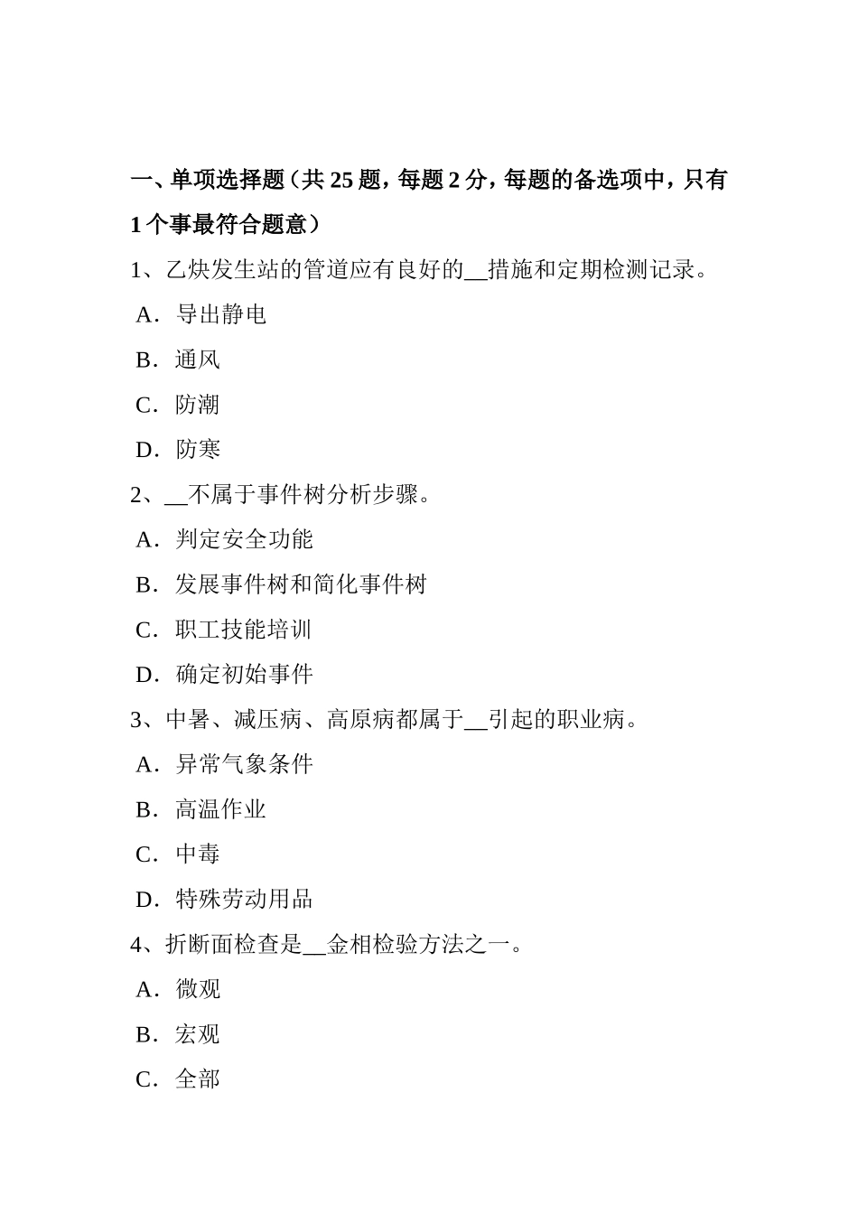 上半年安全工程师安全生产：土石方工程安全要求考试题_第1页