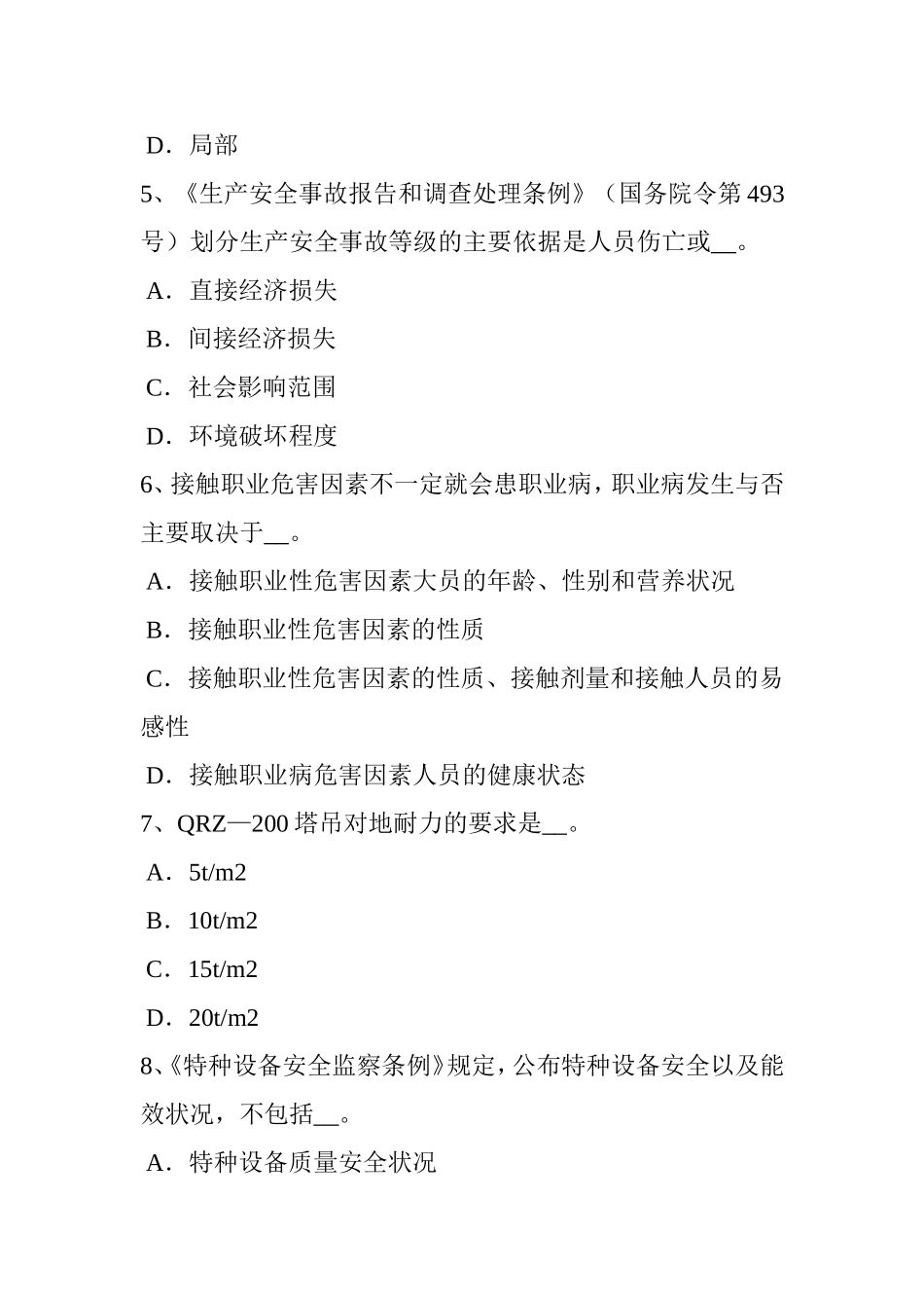 上半年安全工程师安全生产：土石方工程安全要求考试题_第2页