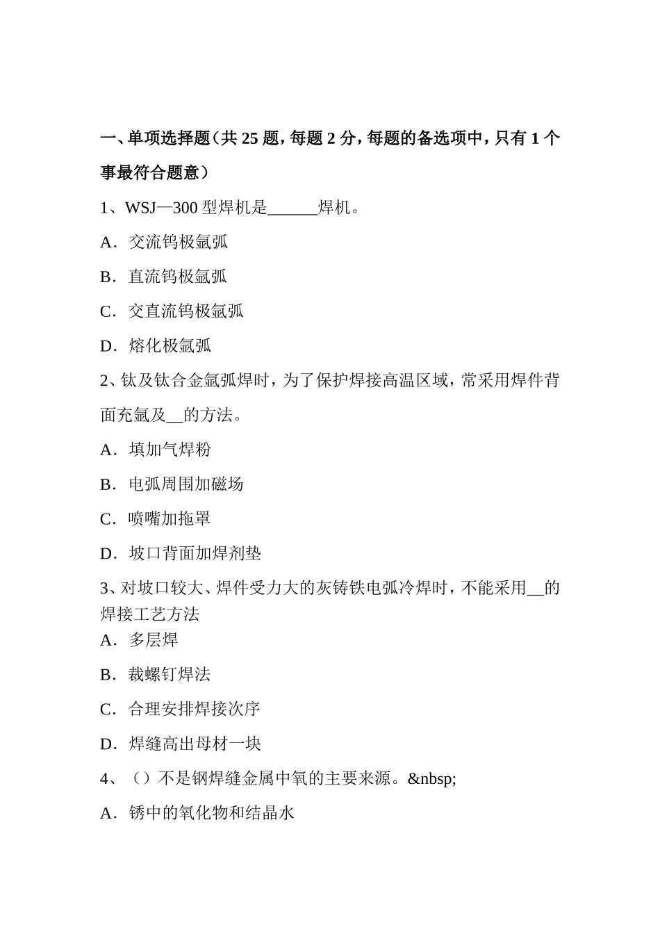 上半年广东省电焊工二氧化碳气保焊接考试试卷_第1页