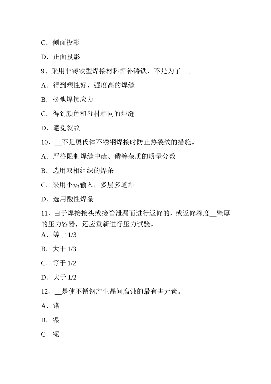 上半年广东省电焊工二氧化碳气保焊接考试试卷_第3页