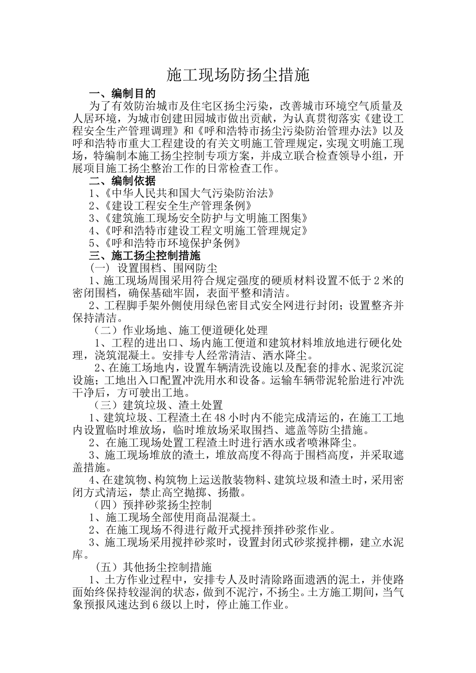 施工现场防扬尘措施_第1页