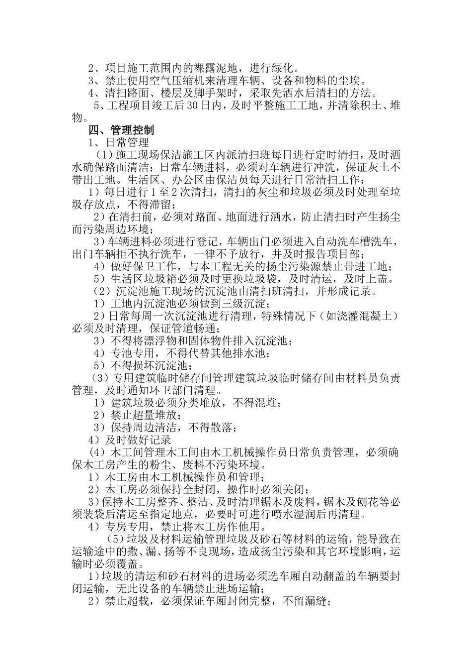 施工现场防扬尘措施_第2页
