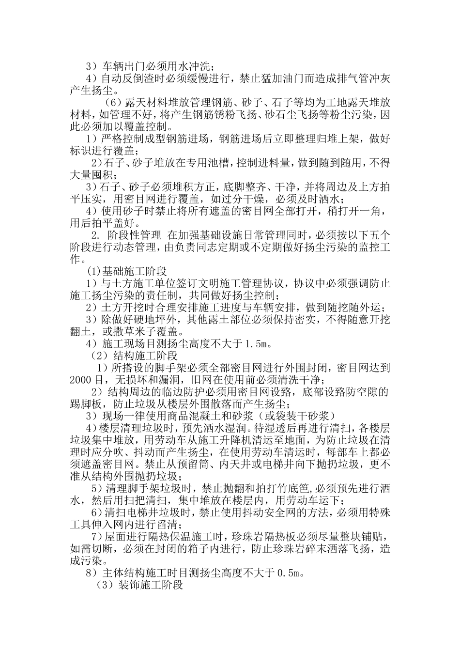 施工现场防扬尘措施_第3页