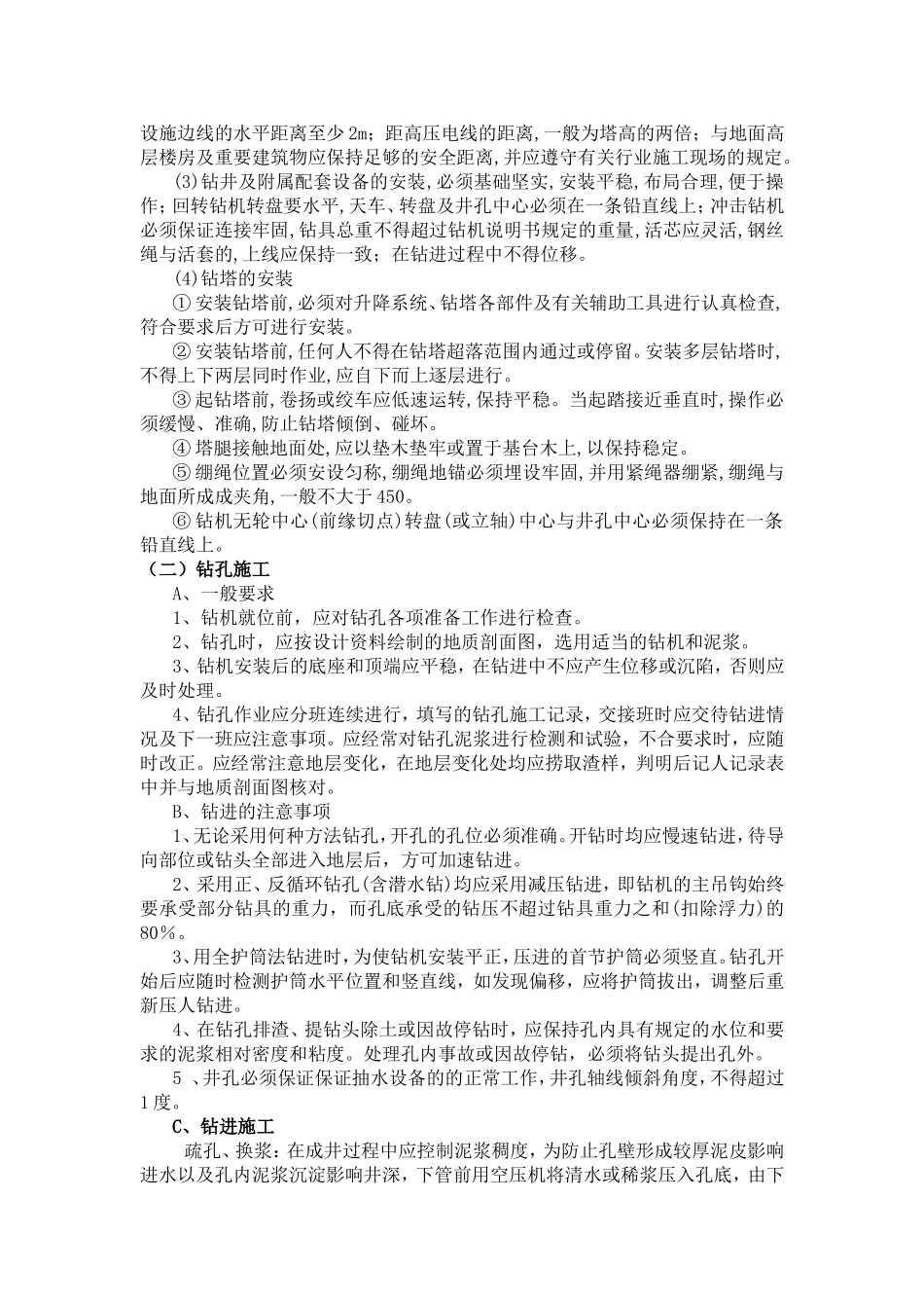 水源井工程施工方案_第2页