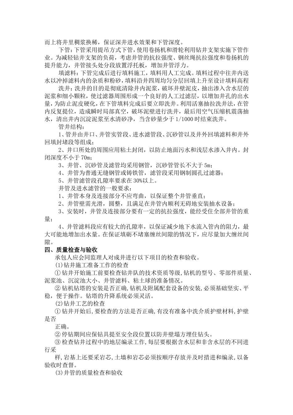 水源井工程施工方案_第3页