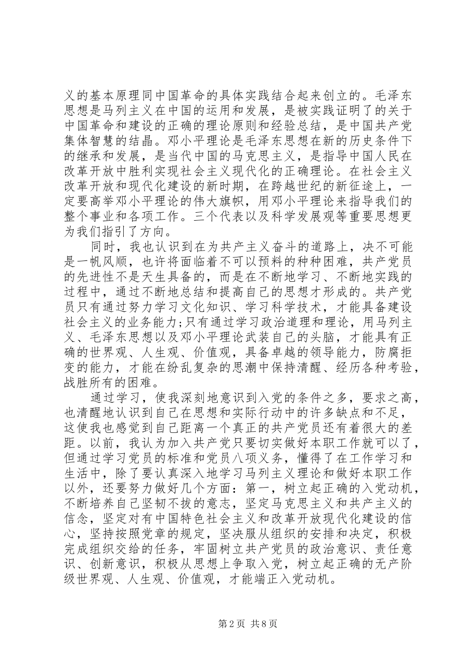 保持党性纯洁思想汇报_第2页