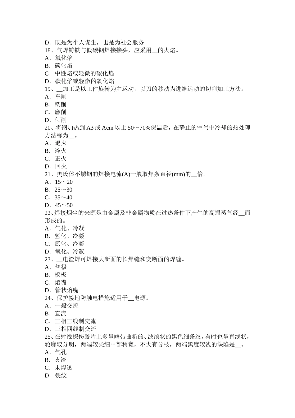 上半年广西电焊工高级二氧化碳气保焊接模拟试题_第3页