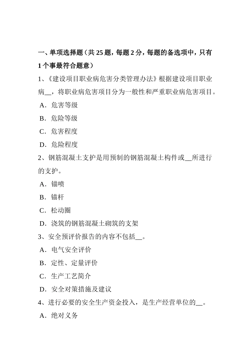 上半年安全工程师安全生产：卸料平台上应悬挂标牌考试题_第1页