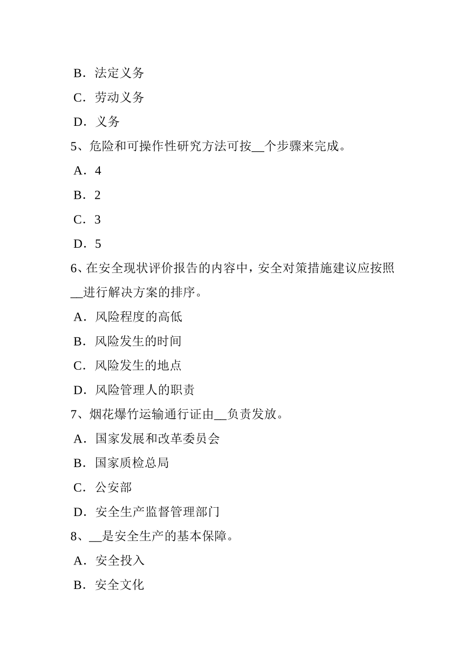 上半年安全工程师安全生产：卸料平台上应悬挂标牌考试题_第2页