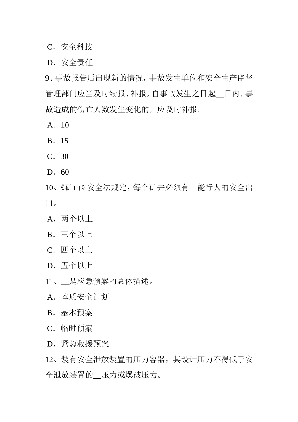上半年安全工程师安全生产：卸料平台上应悬挂标牌考试题_第3页