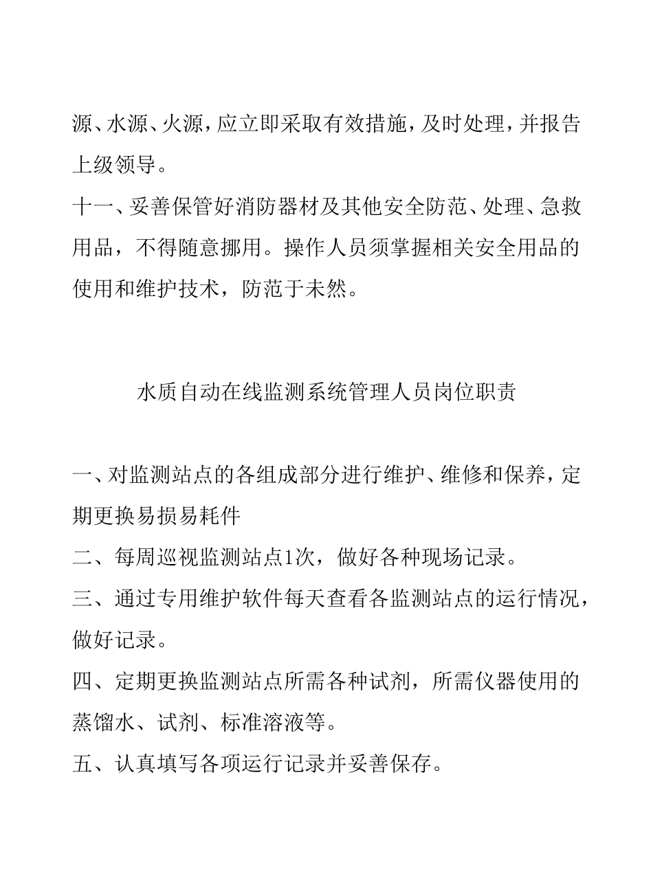 水质在线监测系统运行管理办法_第3页