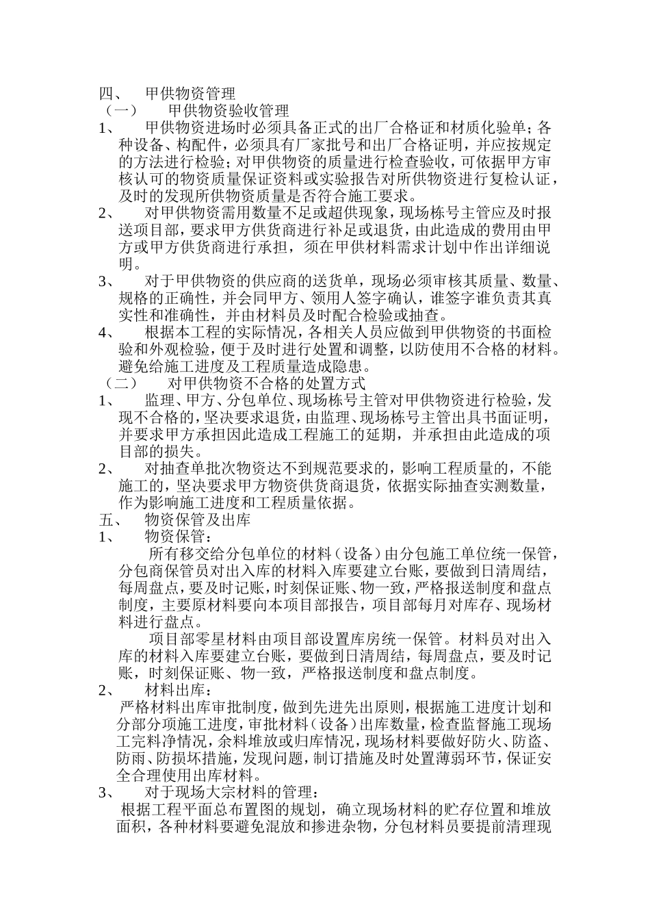 施工项目现场物资管理办法_第3页