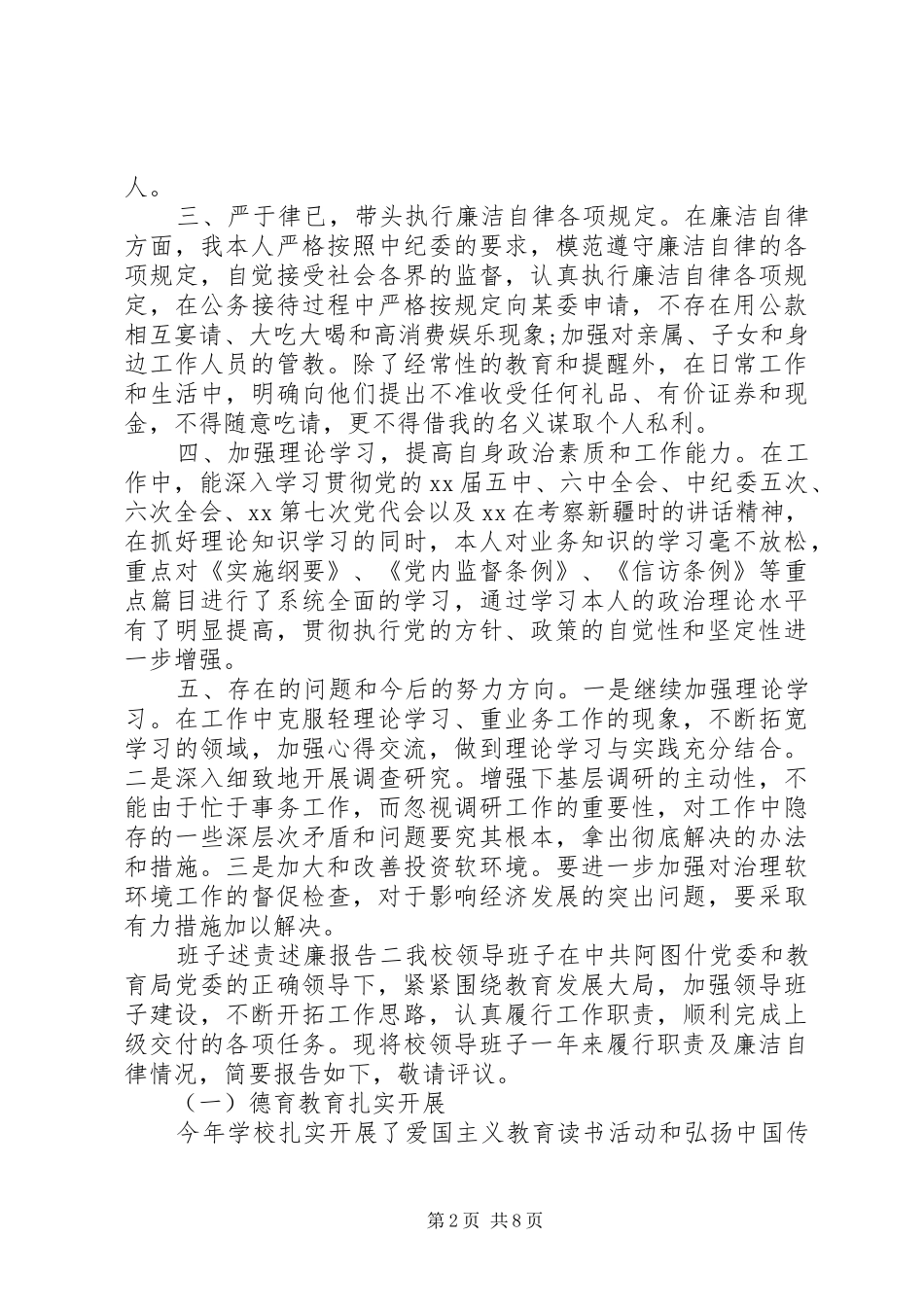 班子述责述廉报告_第2页