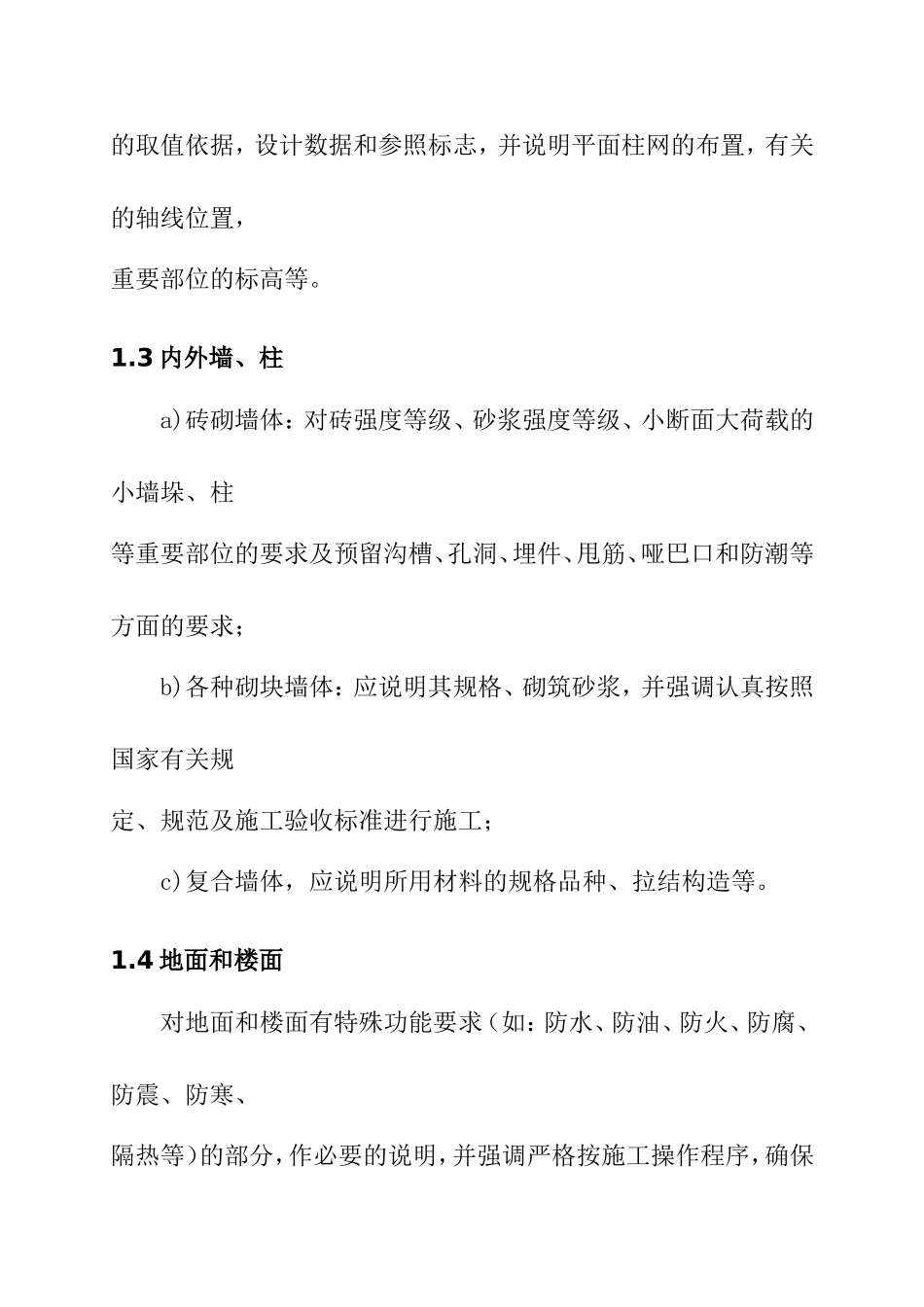 施工图交底要点_第2页