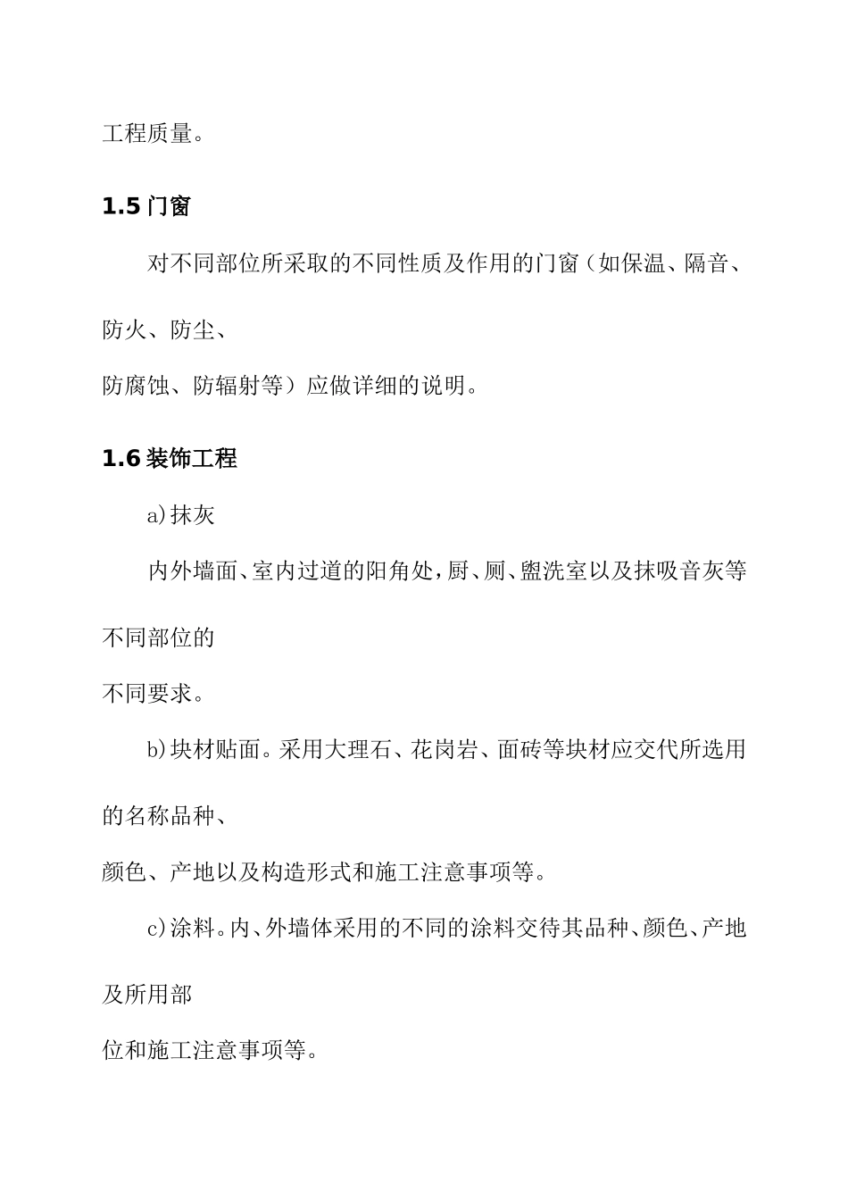 施工图交底要点_第3页