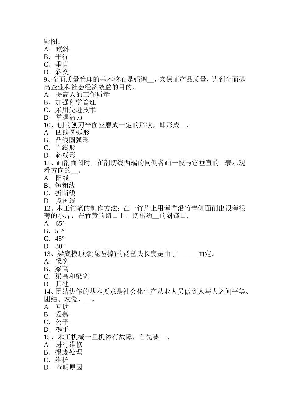 上半年木工B标准考试试卷_第2页