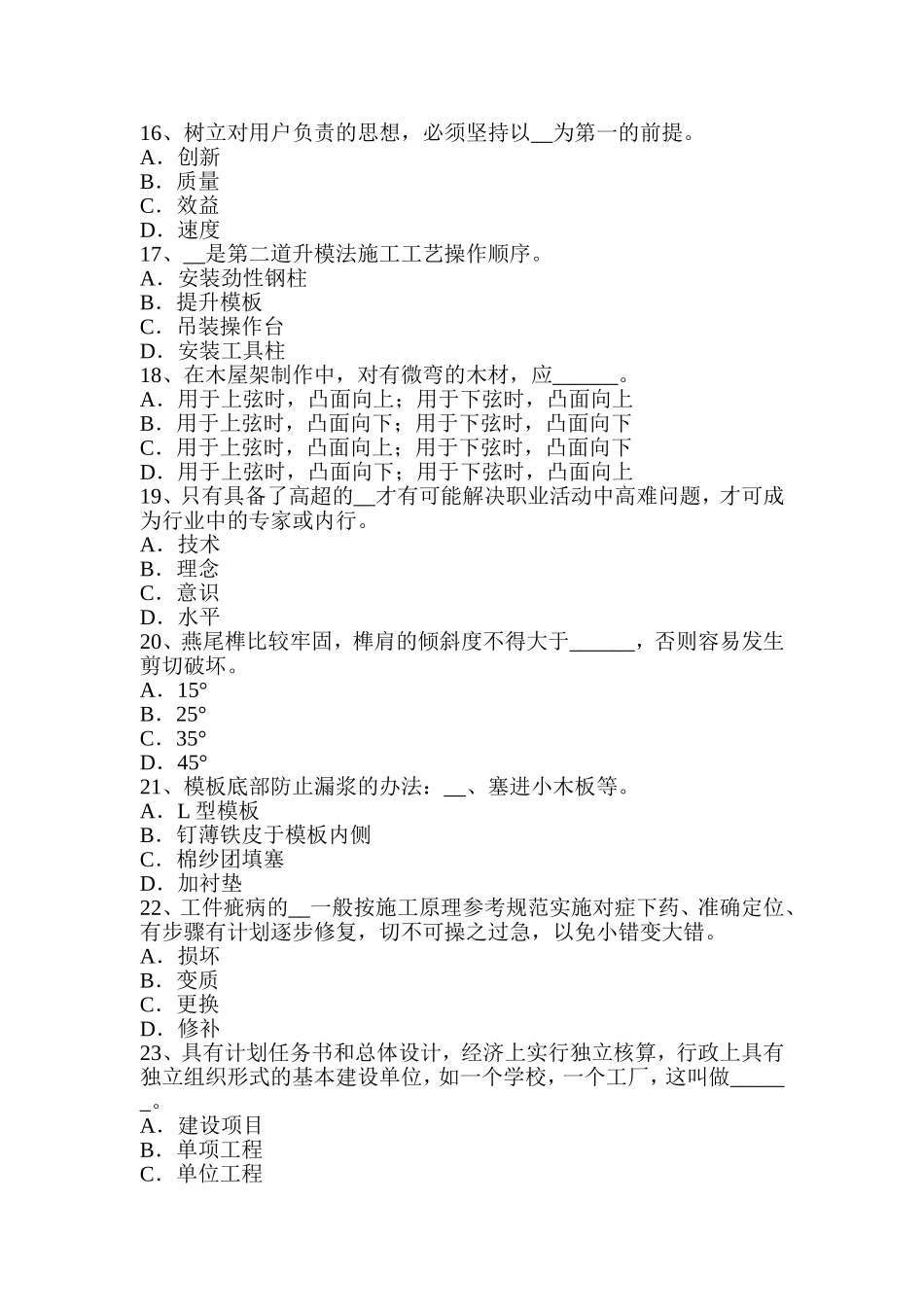 上半年木工B标准考试试卷_第3页