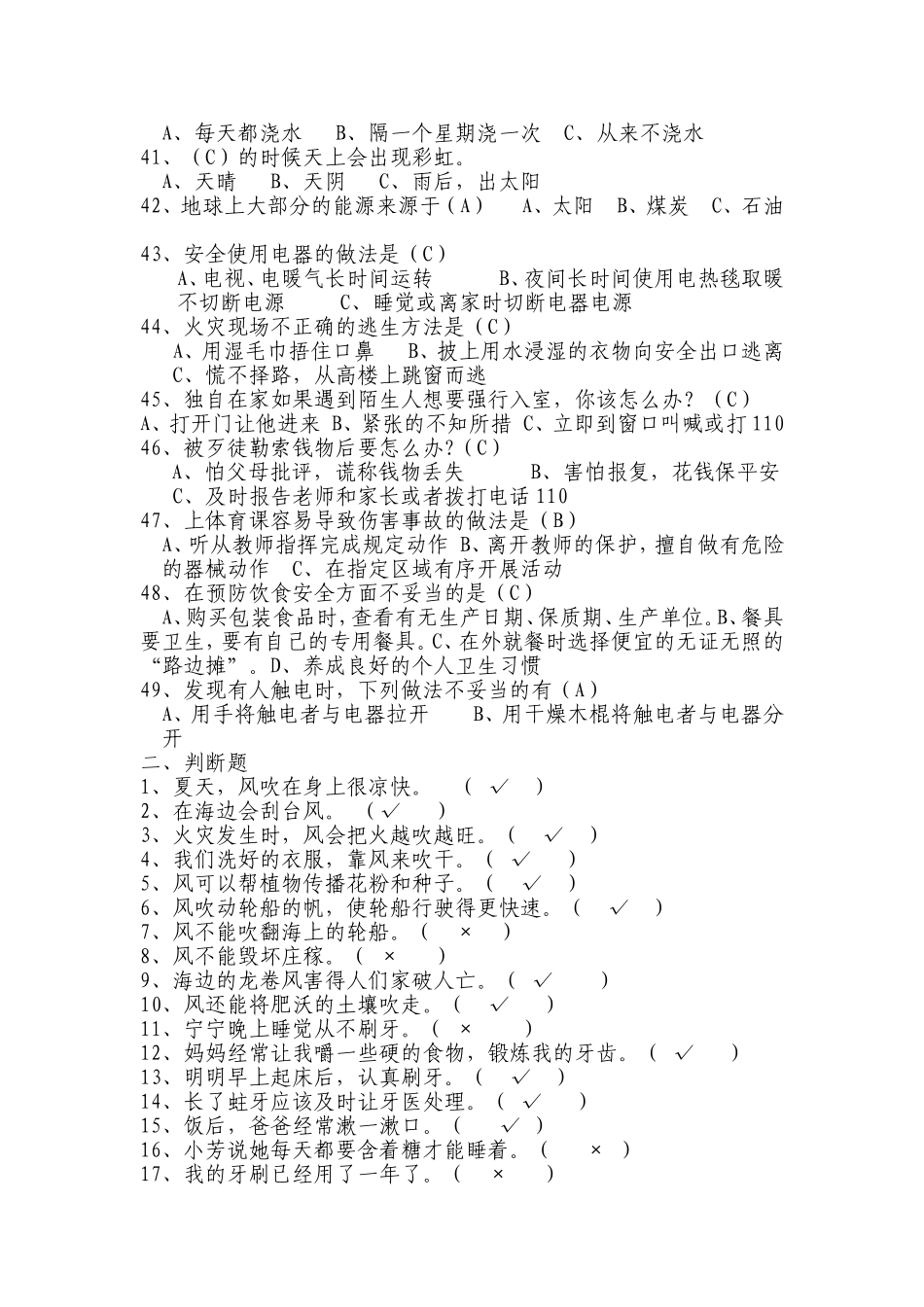 一年级下学期思品复习题_第3页