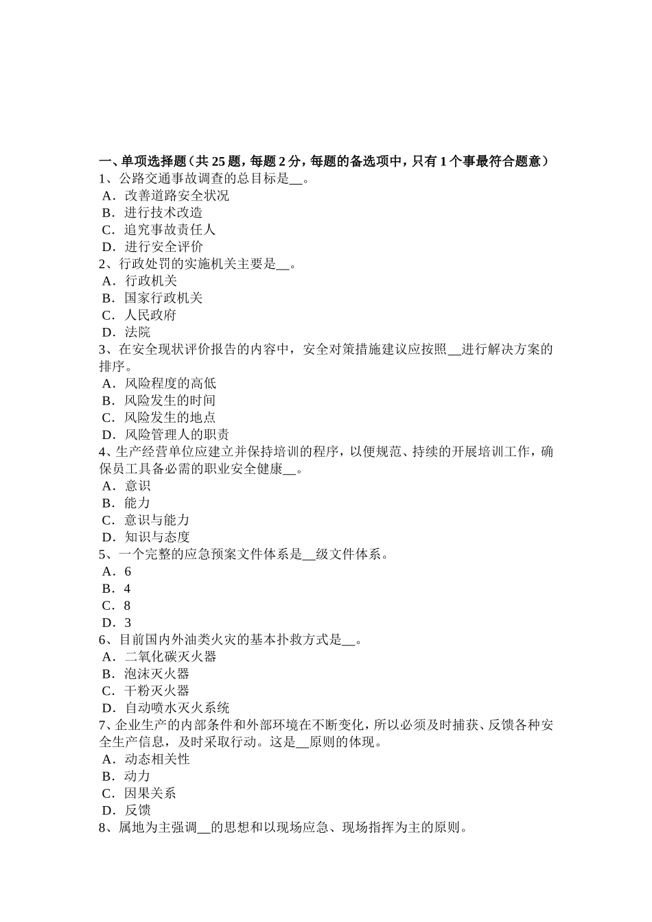 上半年安全工程师安全生产：氧气瓶应有哪安全装置考试题_第1页